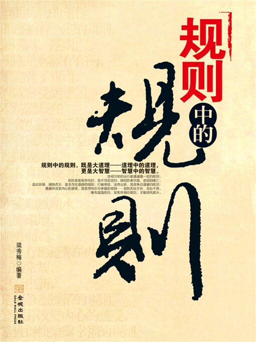 Cover image for 规则中的规则